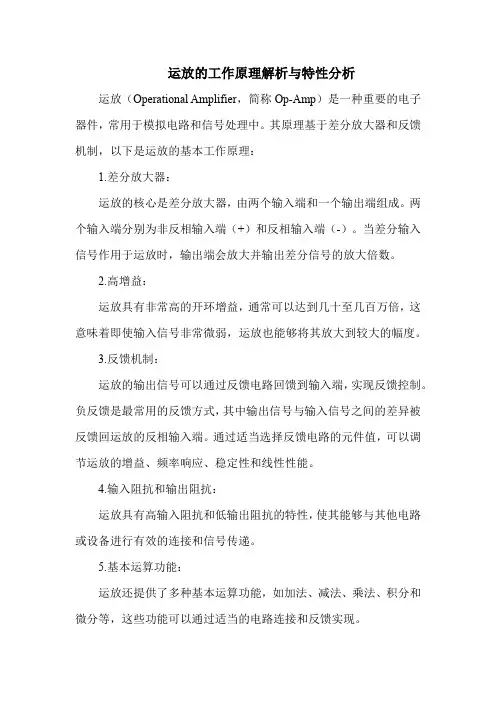 运放的原理