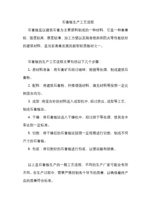 石膏板生产工艺流程