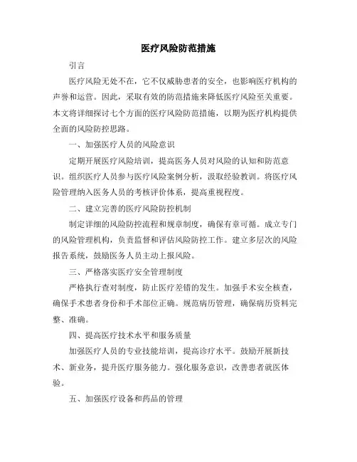 医疗风险防范措施