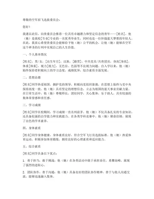 空军招飞自传推荐信模板