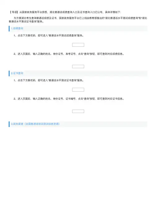 湖北普通话成绩查询入口及证书查询入口：国家政务服务平台