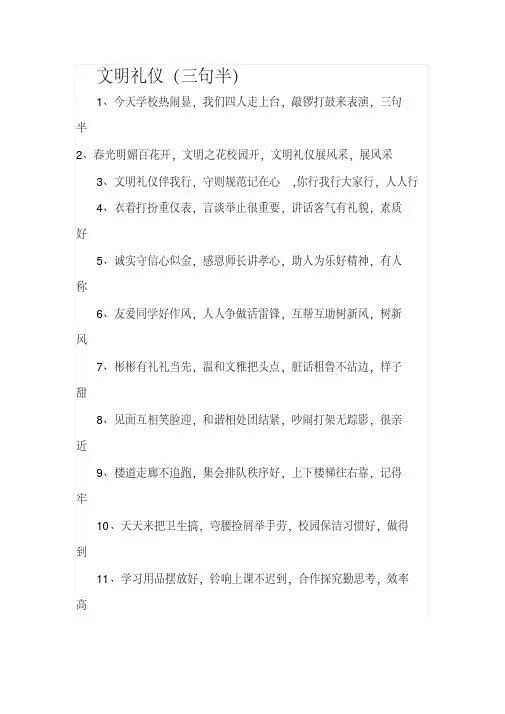 文明礼仪三句半
