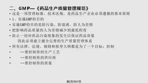 GMP基础知识培训材料
