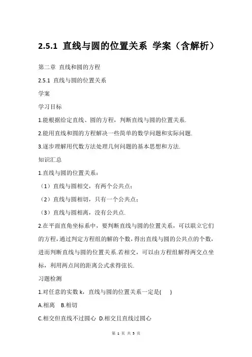 2.5.1 直线与圆的位置关系 学案(含解析)
