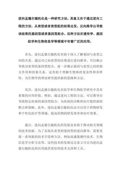 逆向孟德尔随机化的意义