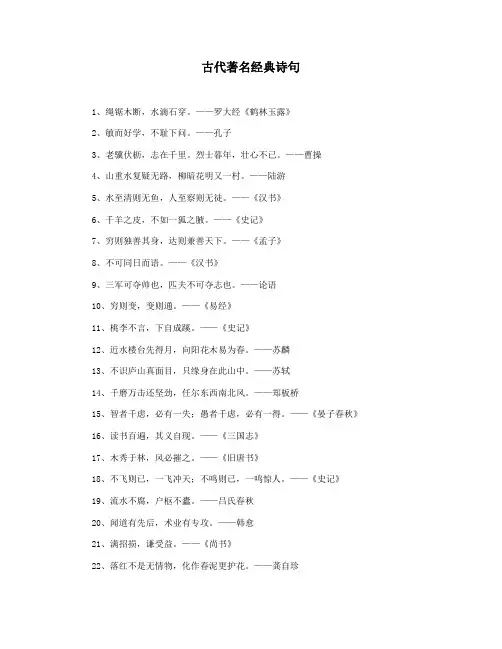 古代著名经典诗句
