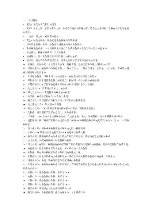 林木遗传与育种复习笔记