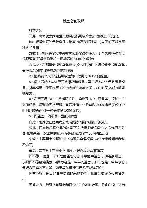时空之轮攻略