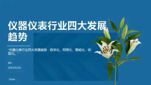 2023年仪器仪表行业有四大发展趋势