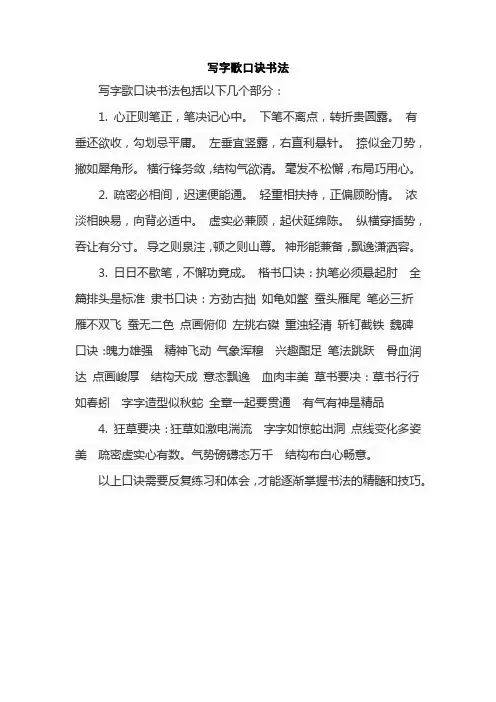 写字歌口诀书法