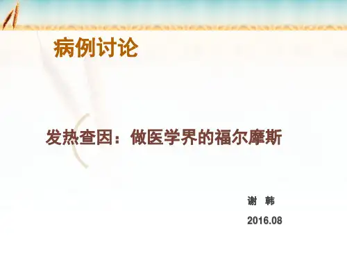 《恶性综合征》ppt课件