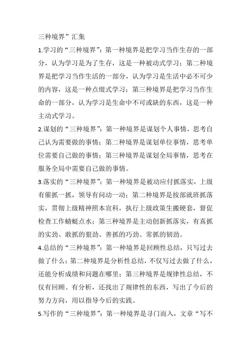 三种境界汇集