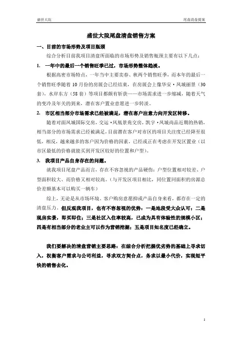 盛世大院尾盘清盘销售方案 精品