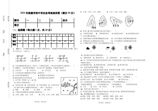 2016年甘肃省张掖市中考地理试卷