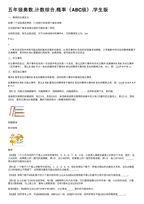 五年级奥数.计数综合.概率（ABC级）.学生版