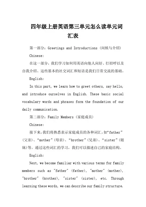 四年级上册英语第三单元怎么读单元词汇表