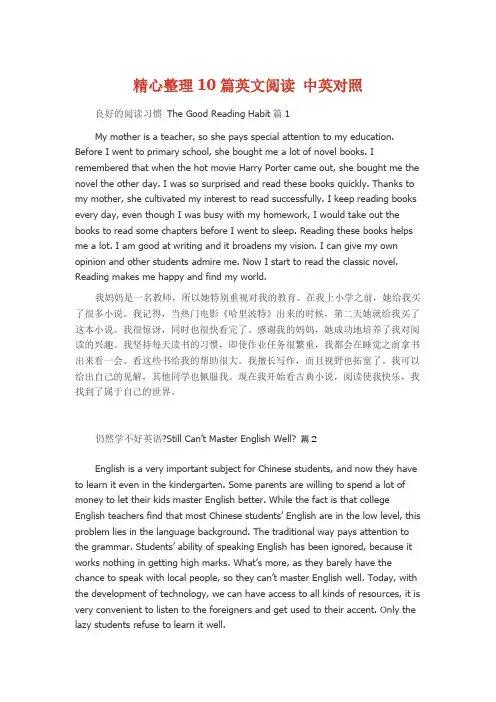 精心整理10篇英文阅读 中英对照