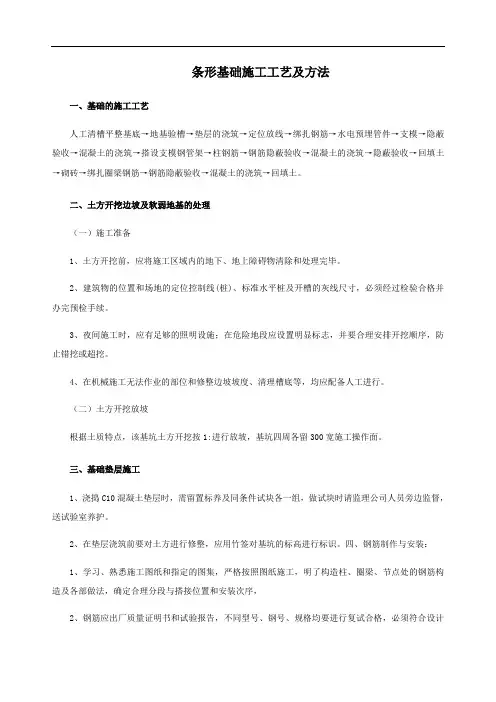 条形基础施工工艺及方法