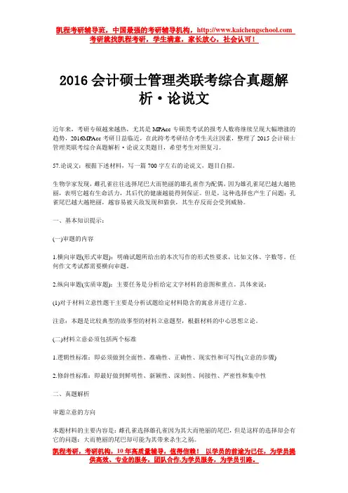 2016会计硕士管理类联考综合真题解析·论说文