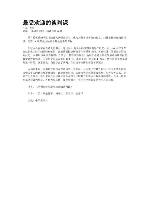 最受欢迎的谈判课