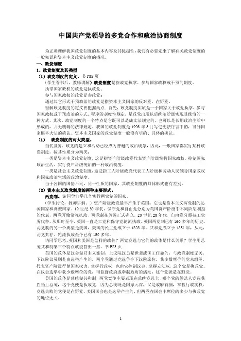 中国共产党领导的多党合作和政治协商制度