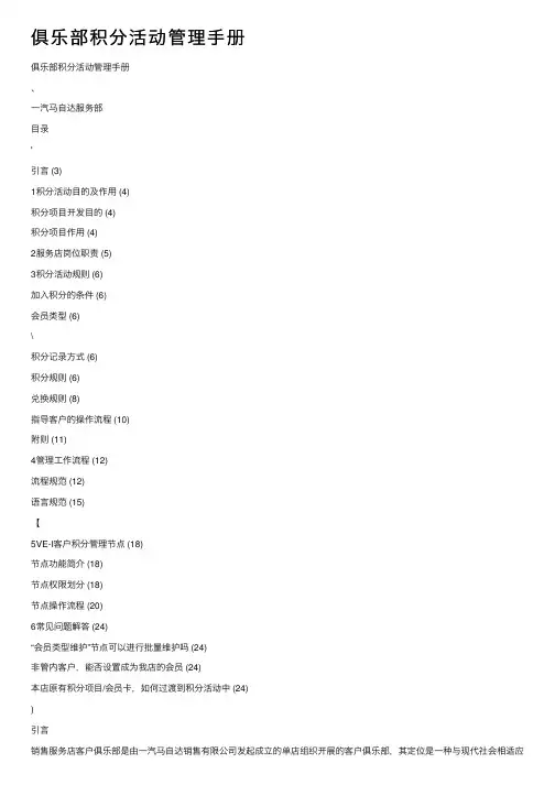 俱乐部积分活动管理手册