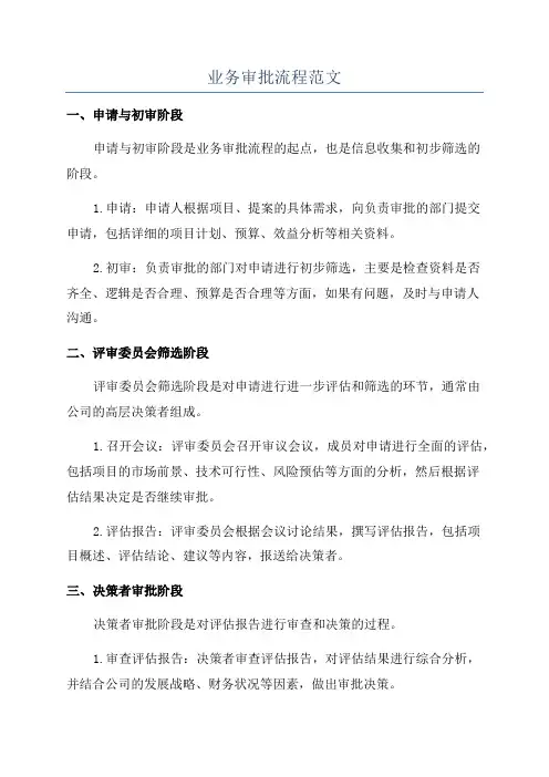 业务审批流程范文