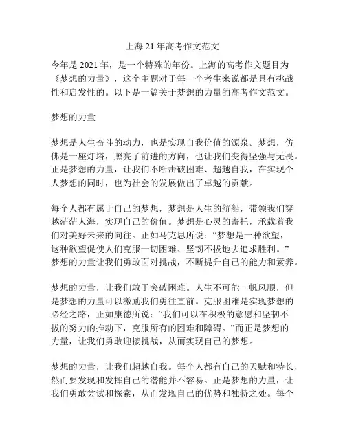 上海21年高考作文范文