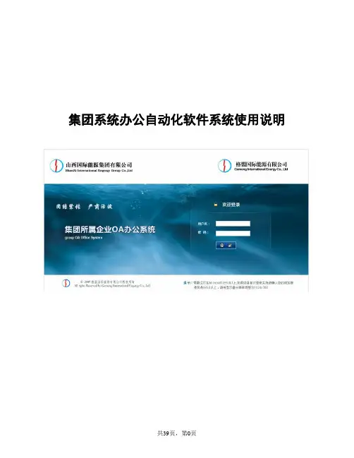 OA使用说明