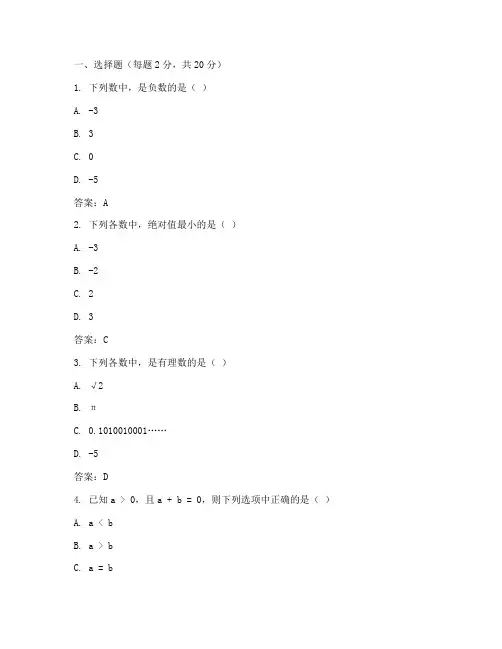 数学金试卷八年级上答案