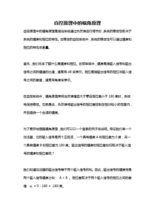 自控原理中的幅角原理