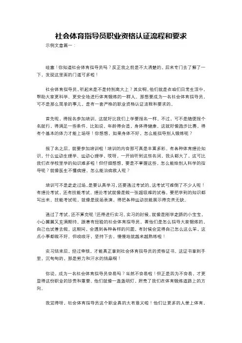 社会体育指导员职业资格认证流程和要求