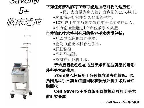 自体血回输适应症与禁忌症