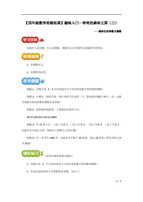 四年级数学思维拓展：奇数与偶数