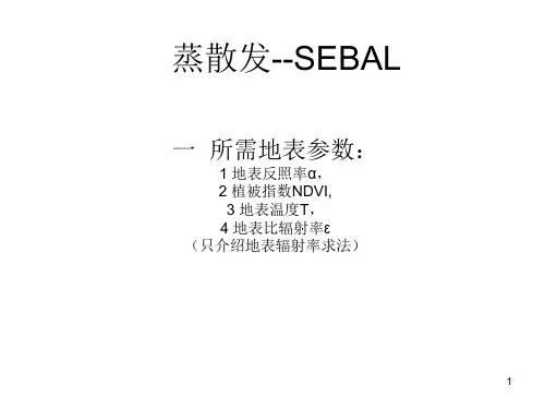 蒸散发sebal ppt