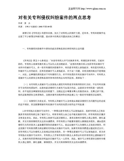 对有关专利侵权纠纷案件的两点思考