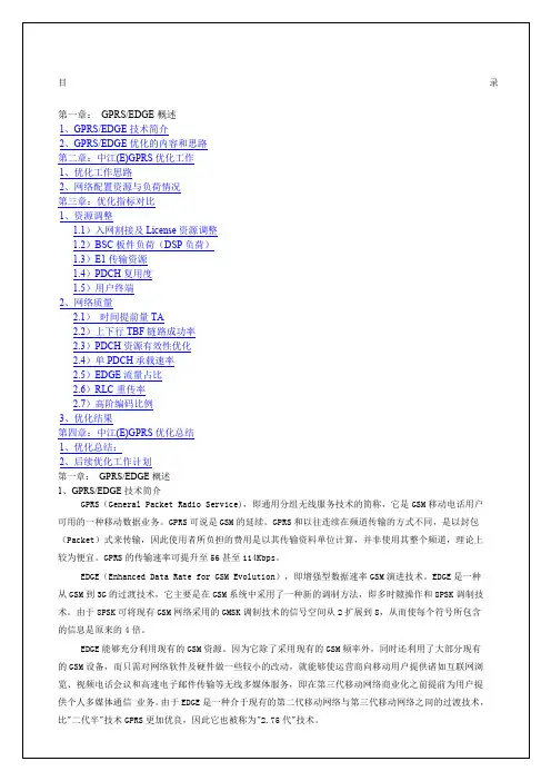 GRS优化总结报告完成