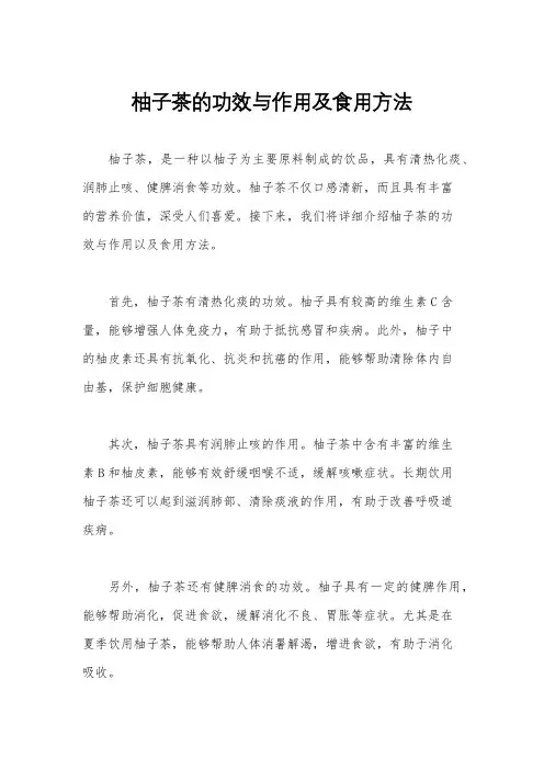 柚子茶的功效与作用及食用方法
