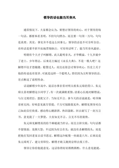 领导的话也能当耳旁风