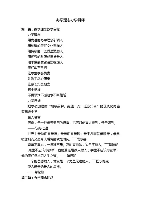 办学理念办学目标