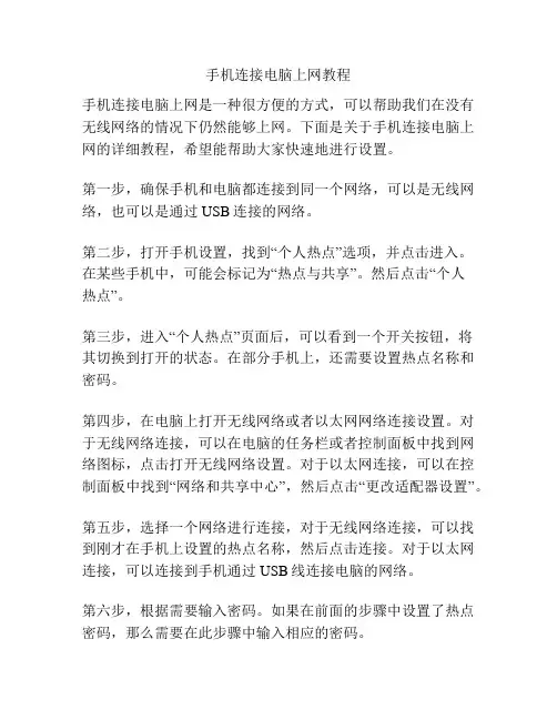 手机连接电脑上网教程