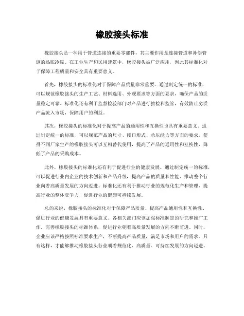 橡胶接头标准