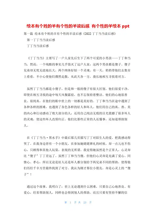 绘本有个姓的羊有个性的羊读后感 有个性的羊绘本ppt
