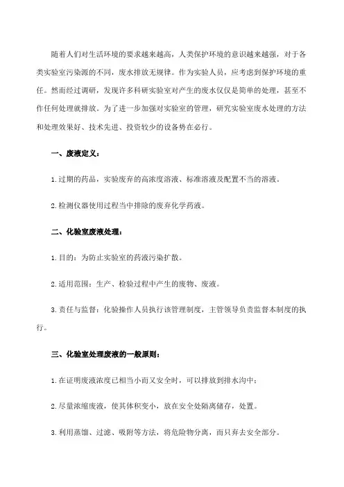 实验室的废水怎么处理