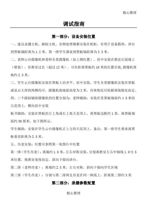 录播系统安装调试指南