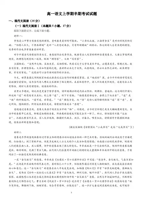 高一语文上学期半期考试试题