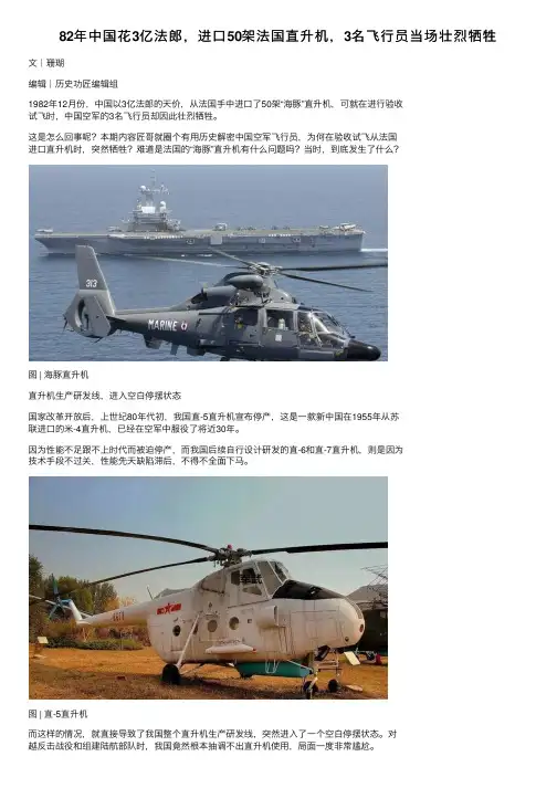 82年中国花3亿法郎，进口50架法国直升机，3名飞行员当场壮烈牺牲