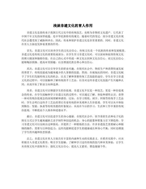浅谈非遗文化的育人作用