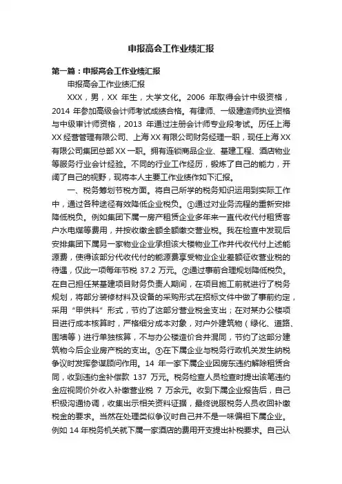 申报高会工作业绩汇报