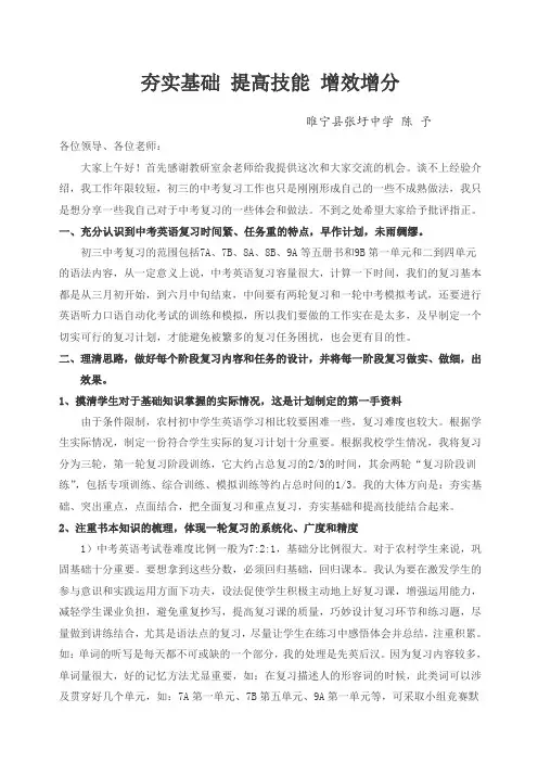 中考英语复习研讨会经验交流
